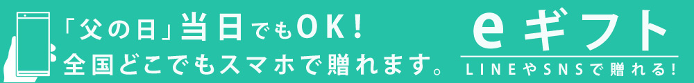 eギフト