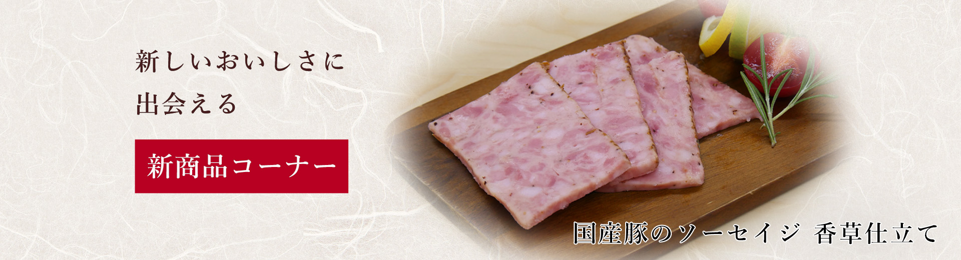 新商品カテゴリー