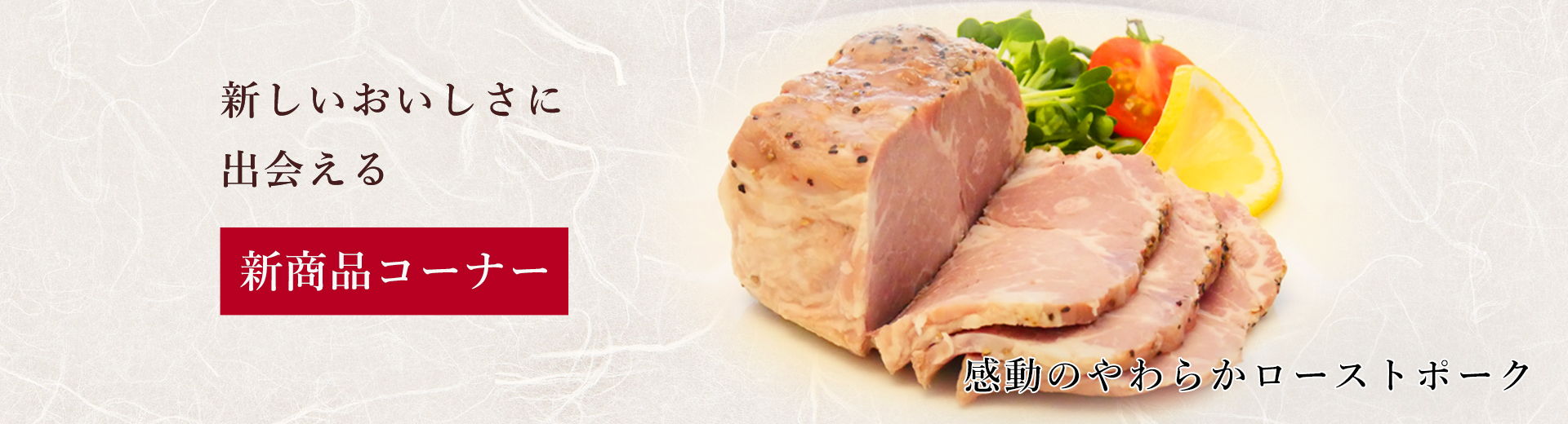 新商品カテゴリー