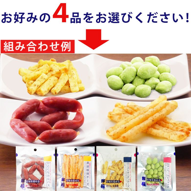 ついつい手がでてしまう！おつまみ・乾きもの | KOBE伍魚福オンラインショップ