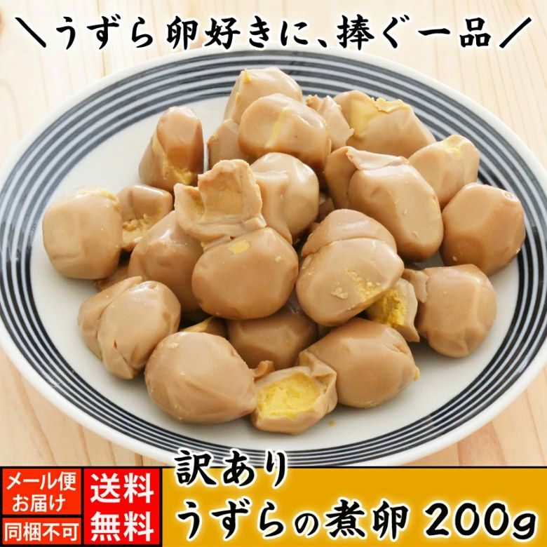 うずらの燻製たまご 115g×2袋 訳あり品 おつまみ おやつ - その他 加工食品